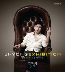 ���� ������Ʋ Ji-Yong Exhibition-����